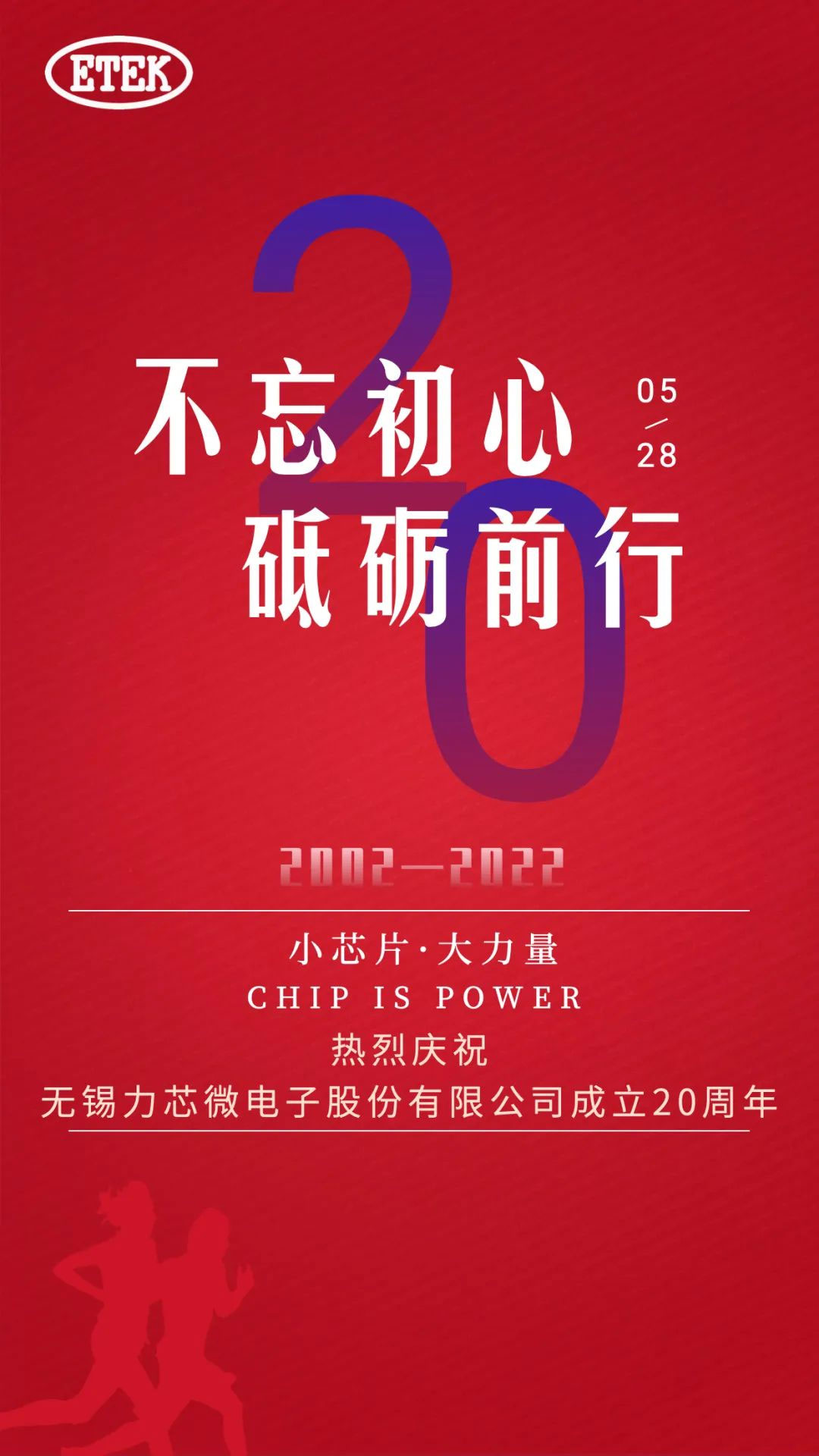 热烈庆祝尊龙凯时电子股份有限公司成立20周年(图1)